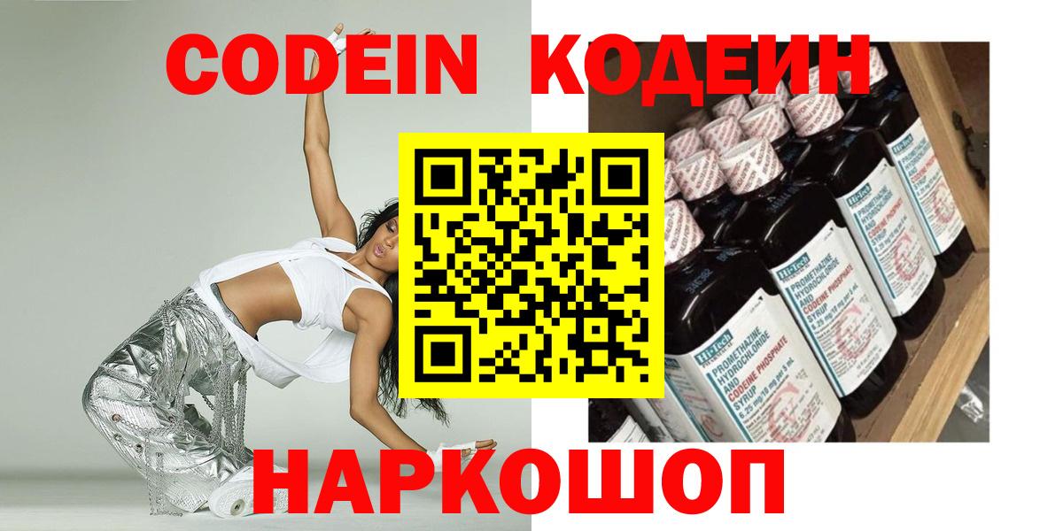 Кодеиновый сироп Lean напиток Lean (лин) Ярцево