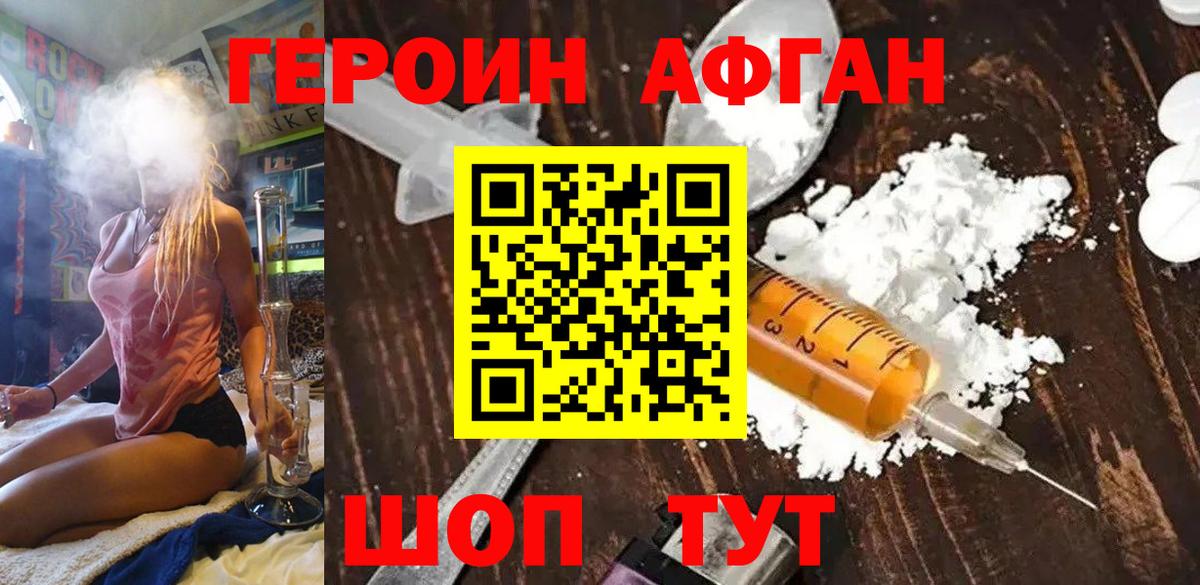 ГЕРОИН Heroin  Вход с VPN  Ярцево 