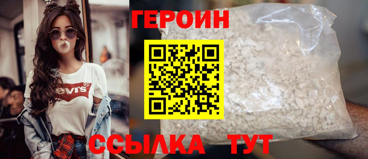 Героин Heroin Ярцево
