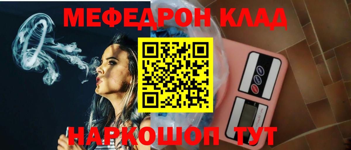Ярцево  Мефедрон  Меф  МЯУ-МЯУ mephedrone  МЯУ-МЯУ мяу мяу  Вход с VPN 