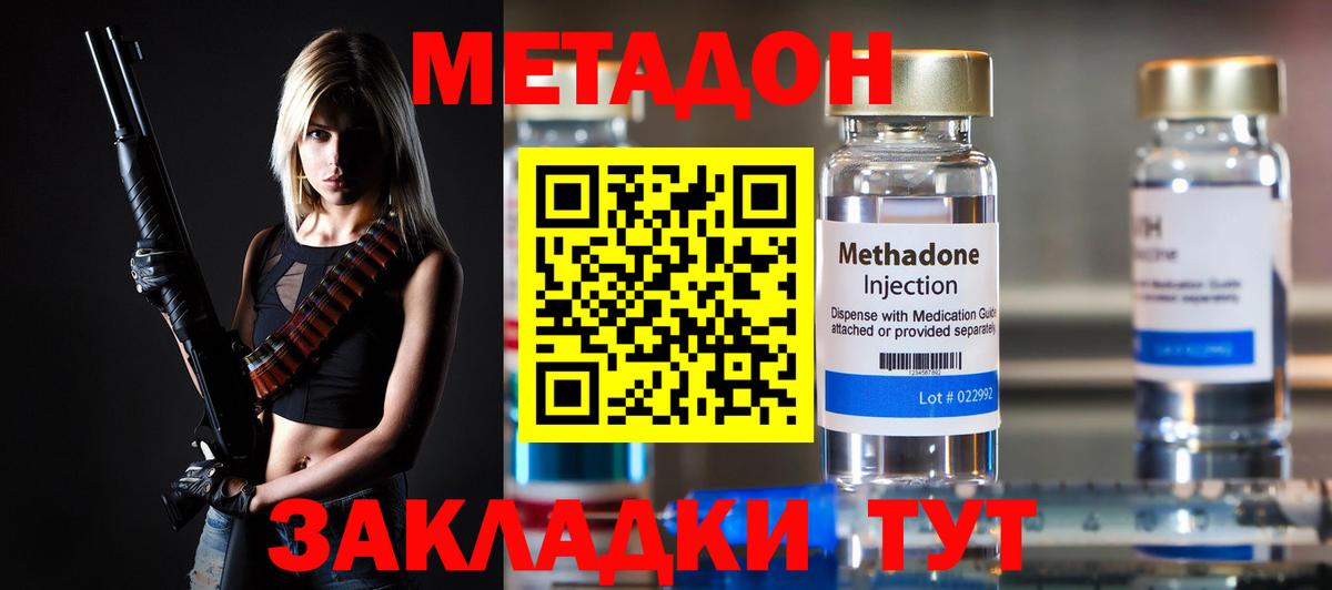 МЕТАДОН methadone  Вход с VPN  Метадон кристалл  Ярцево 
