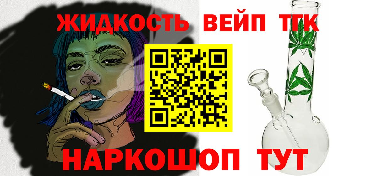ТГК гашишное масло  Вход с VPN  Ярцево 